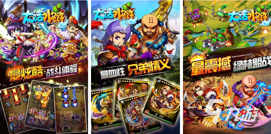 水浒卡牌手游_Q版水浒角色扮演游戏_水浒游戏