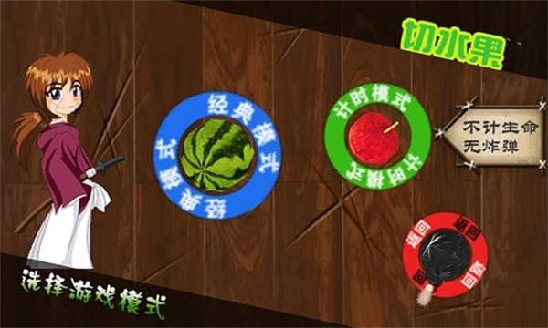 快刀切水果单机版截图