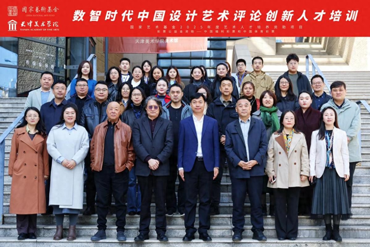 天津美术学院艺术人才培养论坛_游戏美术论坛_数智时代中国设计艺术评论创新人才培训