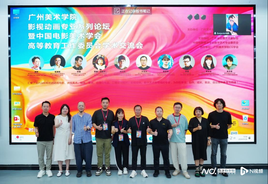 广州美术学院影视动画专业论坛_游戏美术论坛_中国电影美术学会高等教育工作委员会学术交流会