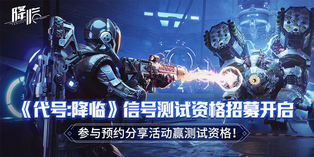 小测试游戏_代号降临 信号测试 安卓删档测试