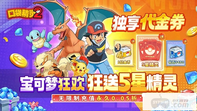 口袋精灵2免内购破解版内部号在哪获取 口袋精灵2内部号获取渠道