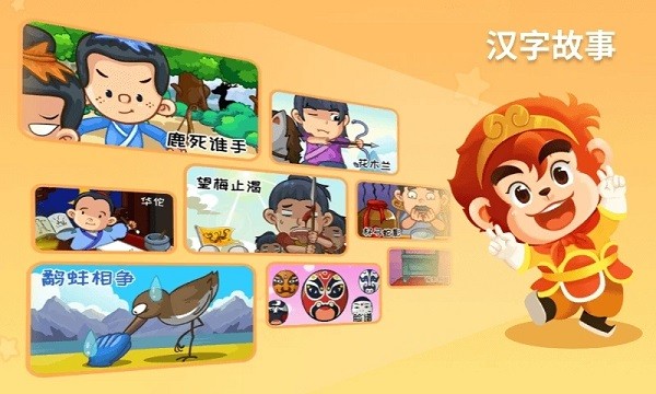 下载孙悟空识字游戏_悟空识字 软件_悟空识字 下载