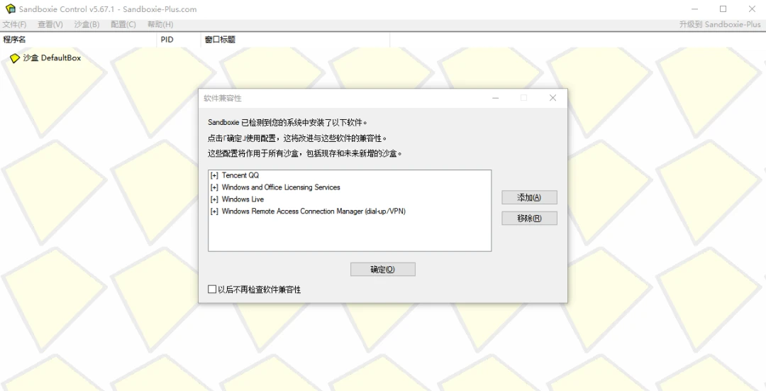 沙盘Sandboxie中文版_沙盘游戏我的世界中文版_Sandboxie安全测试工具