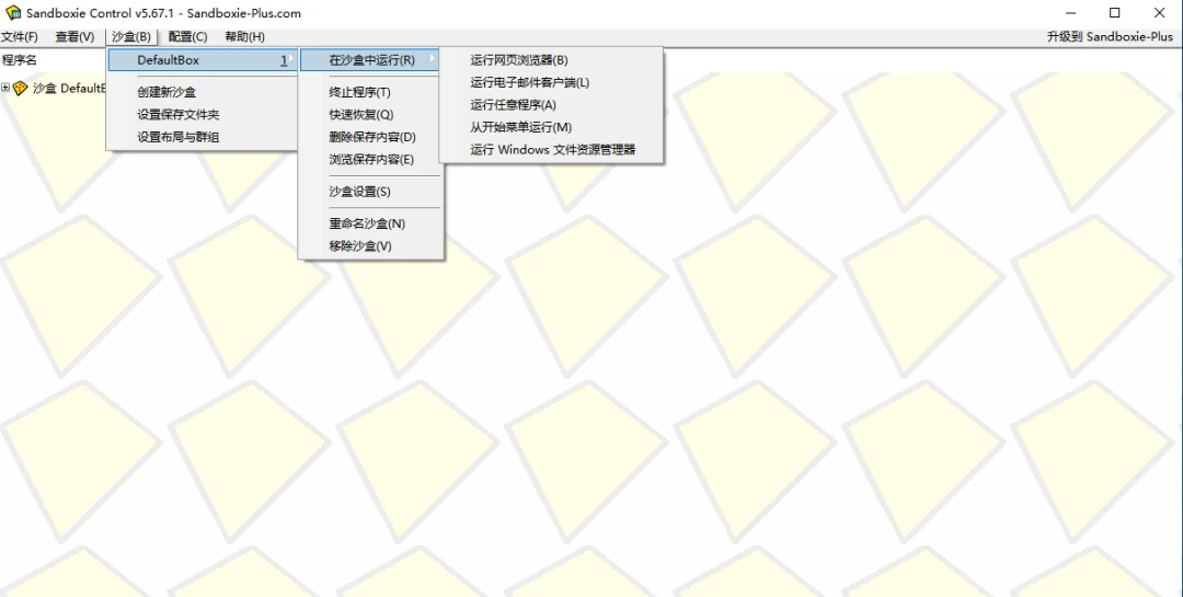 沙盘游戏我的世界中文版_沙盘Sandboxie中文版_Sandboxie安全测试工具