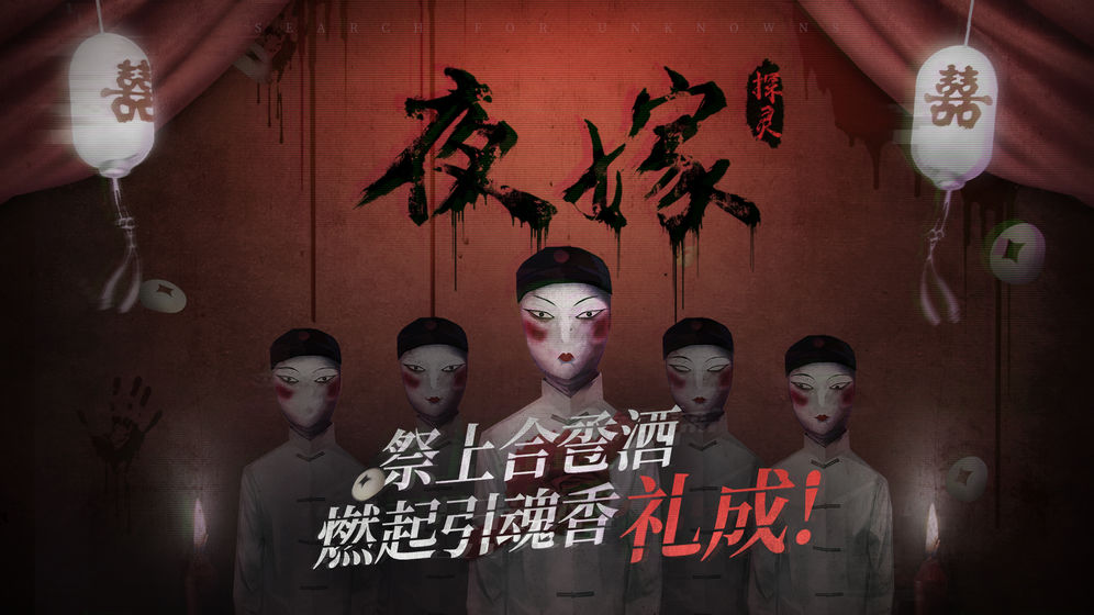 探灵游戏剧情选择_恐怖冒险类游戏下载_搜灵游戏
