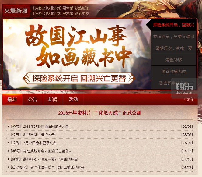 游戏剑侠情缘2主题曲_剑网2回顾_剑网2诞生背景