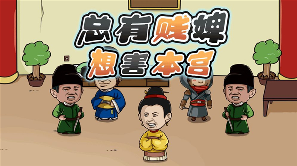 橙光游戏中心宫斗游戏_2020安卓宫斗游戏盘点_宫斗游戏推荐