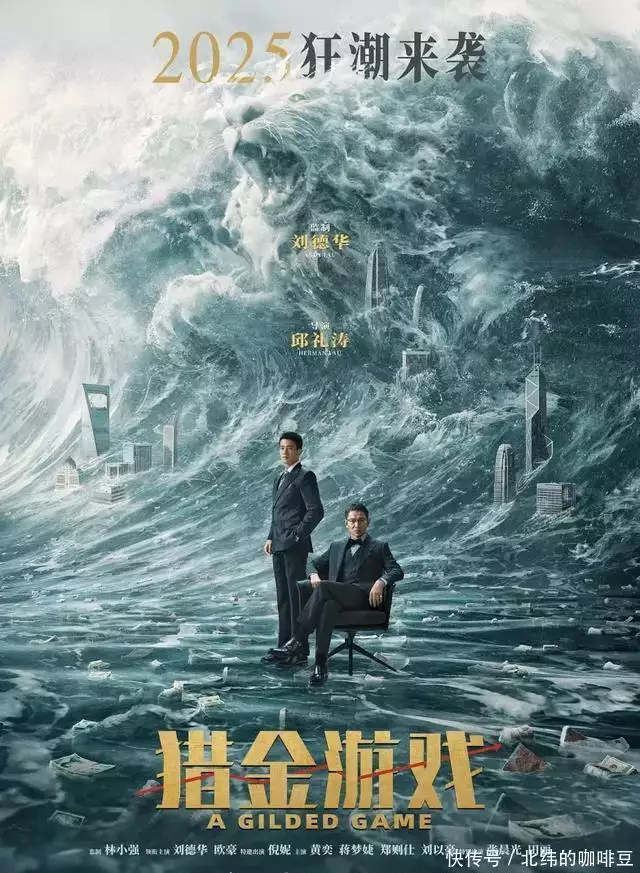 金融题材电影_商业电影_真实的游戏 电影简介