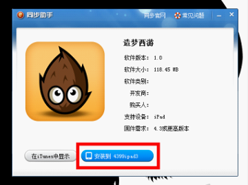 ipad3游戏下载软件_造梦西游3iPad版苹果市场审核未通过_造梦西游3iPad版电脑同步助手安装教程