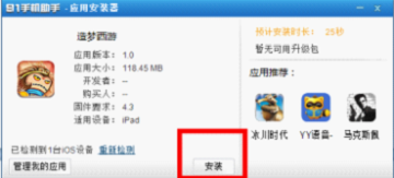 造梦西游3iPad版苹果市场审核未通过_ipad3游戏下载软件_造梦西游3iPad版电脑同步助手安装教程