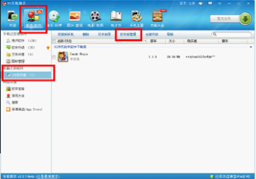 ipad3游戏下载软件_造梦西游3iPad版电脑同步助手安装教程_造梦西游3iPad版苹果市场审核未通过