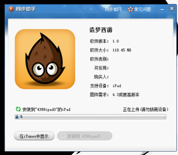 造梦西游3iPad版苹果市场审核未通过_ipad3游戏下载软件_造梦西游3iPad版电脑同步助手安装教程