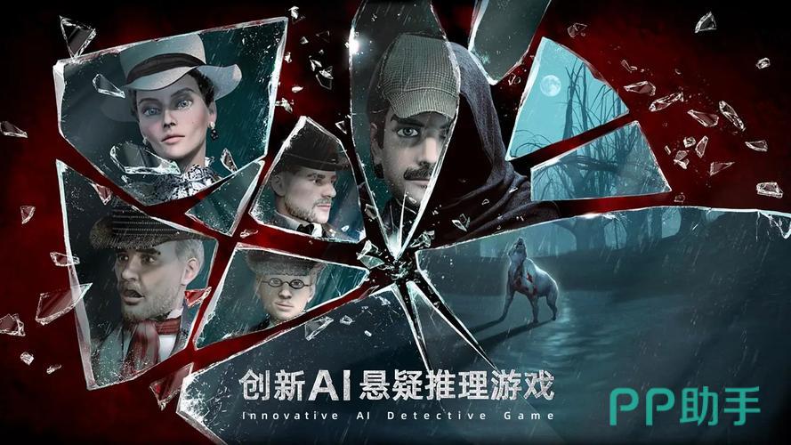 手机游戏福尔摩斯侦探推理游戏_每天一个侦探推理游戏_侦探推理手机游戏推荐