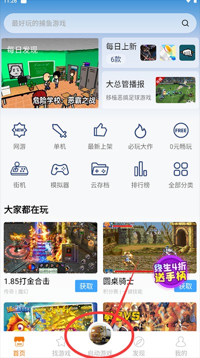 悟空游戏厅下载_悟空游戏厅模拟器_手机什么游戏厅游戏多