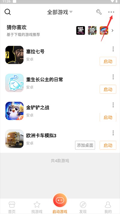 悟空游戏厅模拟器_悟空游戏厅下载_手机什么游戏厅游戏多