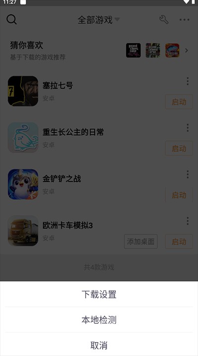 悟空游戏厅模拟器_悟空游戏厅下载_手机什么游戏厅游戏多