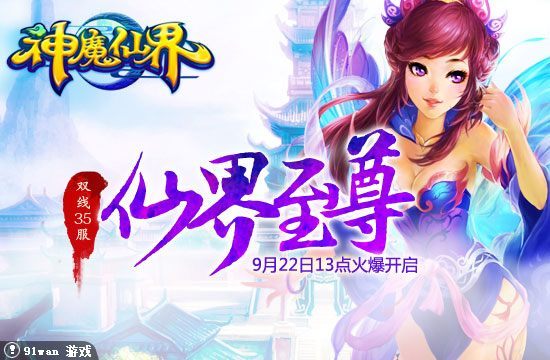 神魔仙界新手卡开服列表_神魔仙界网页游戏攻略_九天星辰诀游戏官网