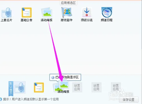 怎么给YY频道做海报