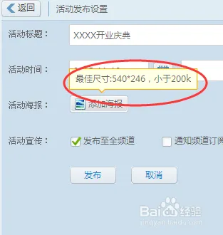 怎么给YY频道做海报