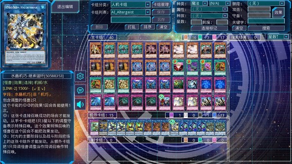 游戏王ygopro2完整版