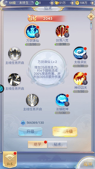 快玩游戏盒梦幻修仙打不开_梦幻修仙2仙术搭配攻略 飞升仙位技巧 装备强化精炼指南_梦幻修仙2单机版招募宠物 独特技能 宠物养成攻略
