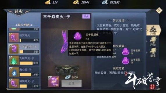 斗魄苍穹游戏_斗破苍穹手游三千焱炎火属性效果_斗破苍穹手游三千焱炎火获得方法