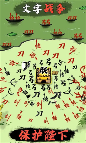 4399在线打字游戏_文字战争策略手游_文字组成多样部队手机游戏