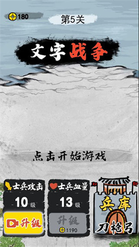 文字战争策略手游_文字组成多样部队手机游戏_4399在线打字游戏
