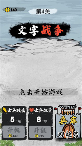 文字战争策略手游_4399在线打字游戏_文字组成多样部队手机游戏