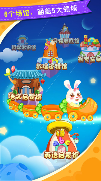 巴宾兔宝宝乐园下载_学龄前早教学习软件_查看游戏宝宝乐园