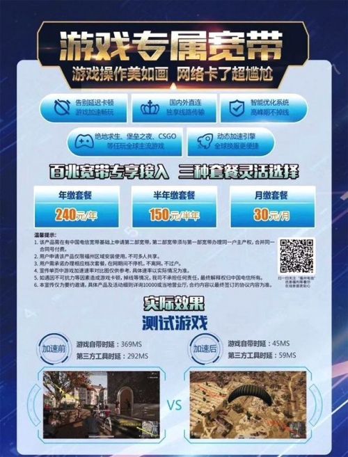 游戏加速器 福州电信 游戏宽带_电信光纤玩网通游戏