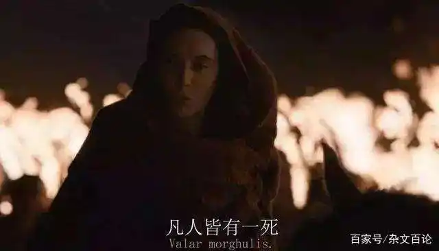 权力的游戏 凡人皆有一死 寓意 红袍女巫 艾莉亚 宿命论_权力的游戏凡人皆有一死