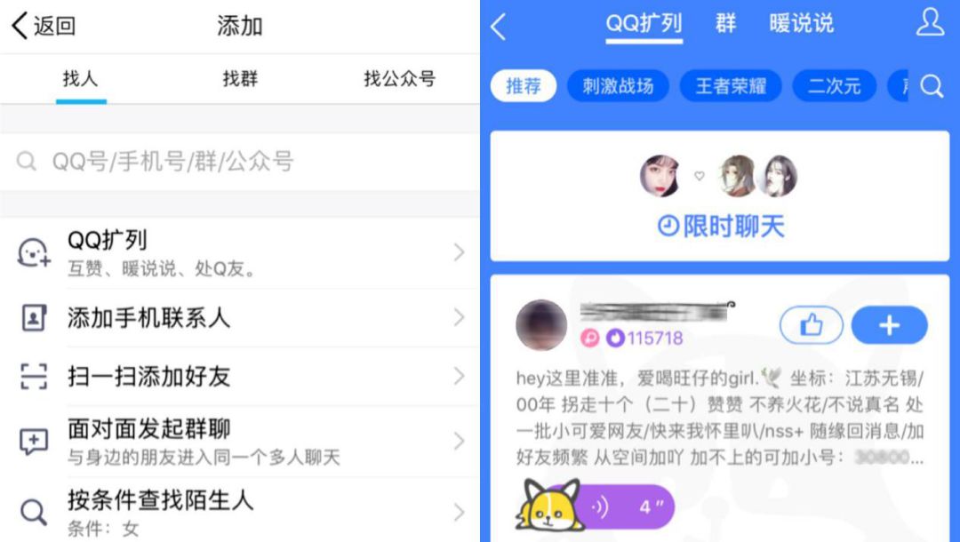 QQ扩列玩法_00后社交黑话_qq图标网页游戏