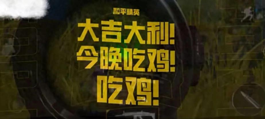 吃鸡游戏文化_有个性的游戏名_和平精英吃鸡四排节