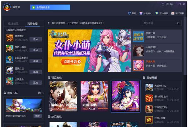 哪个电脑游戏盒子下载游戏快?8款好用的电脑游戏盒子推荐