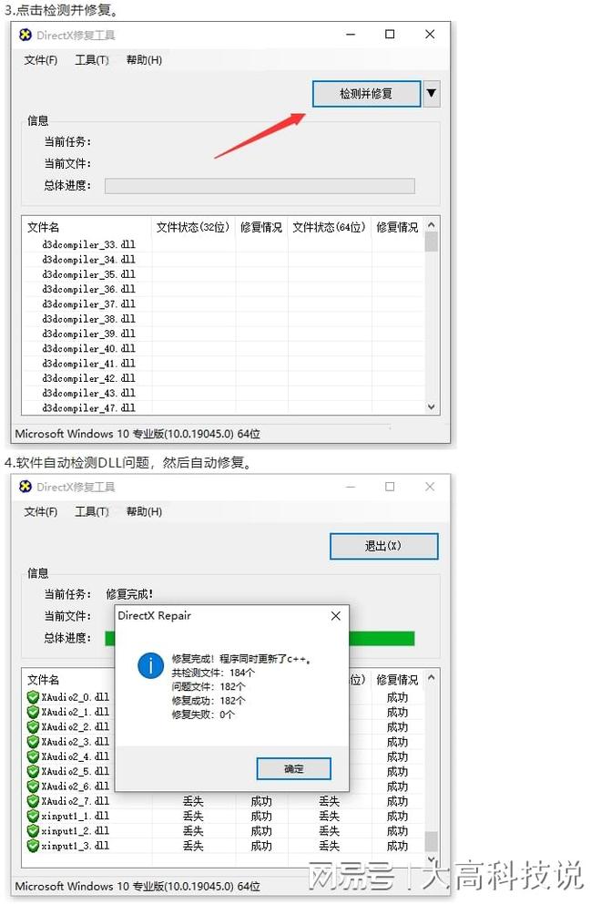 DirectX Repair软件下载_DirectX Repair软件介绍_游戏库directx repair