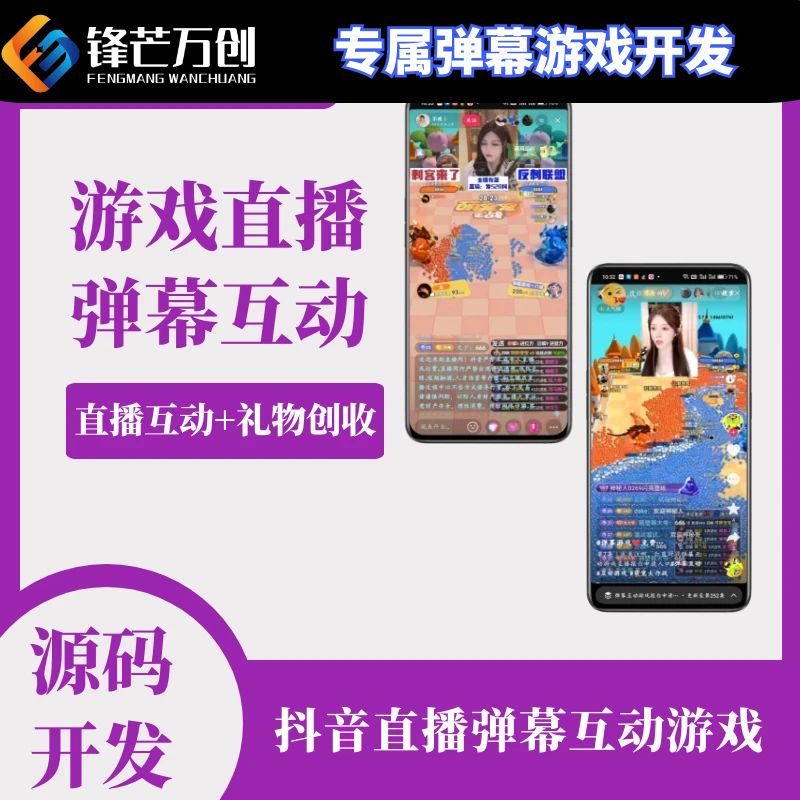 弹幕游戏_创意弹幕游戏玩法_弹幕游戏互动体验