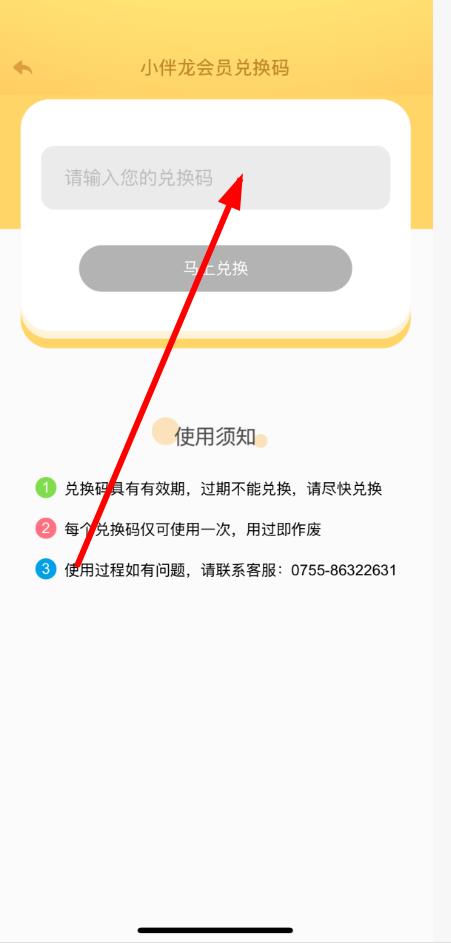 小伴龙儿童早教免费下载_免费玩小伴龙的游戏_小伴龙兑换码使用教程
