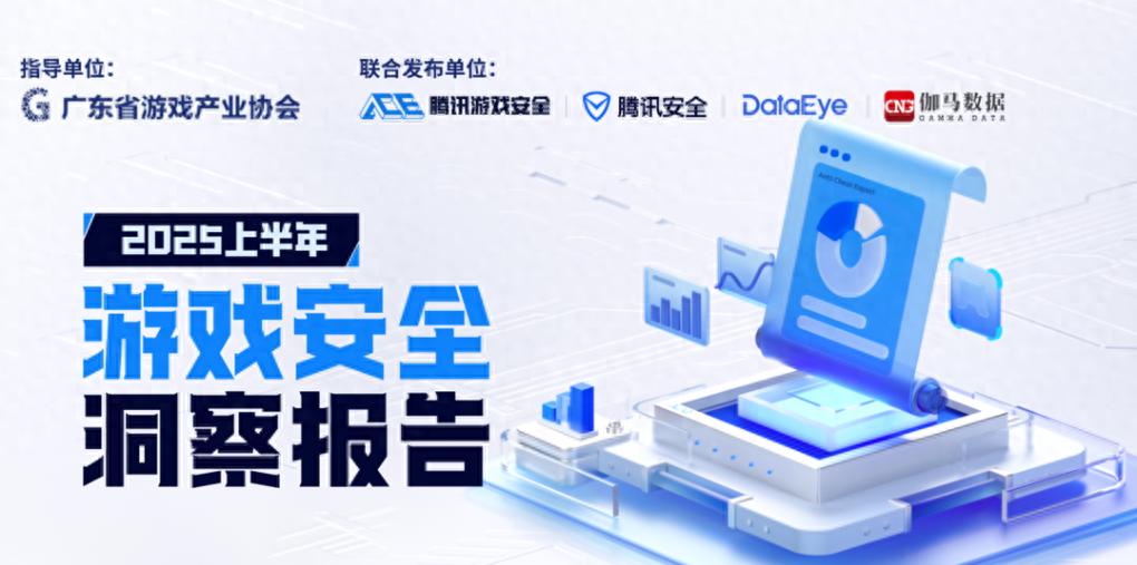 9g游戏作弊_腾讯游戏安全洞察报告 2025 上半年_游戏外挂数量增长趋势