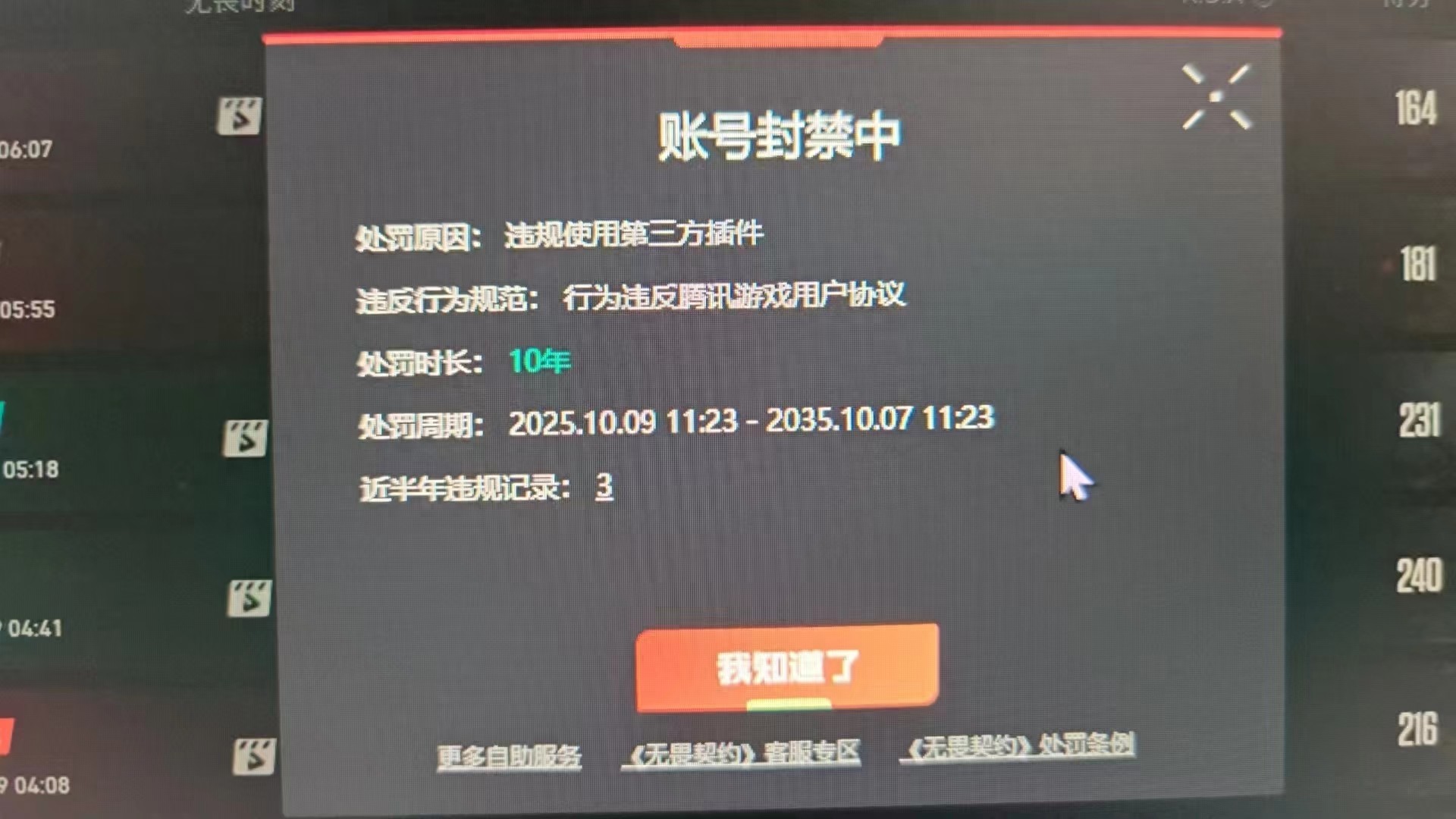 二手主板封号风险_游戏硬件封禁原理_9g游戏作弊