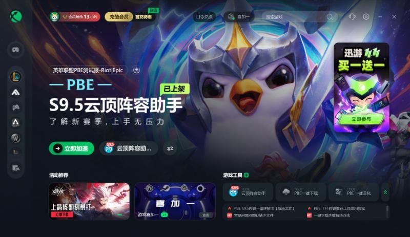 PBE申请条件 LOL美服游玩资格申请条件_为什么lol美服进不去游戏_PBE申请方法 LOL美服游玩方法