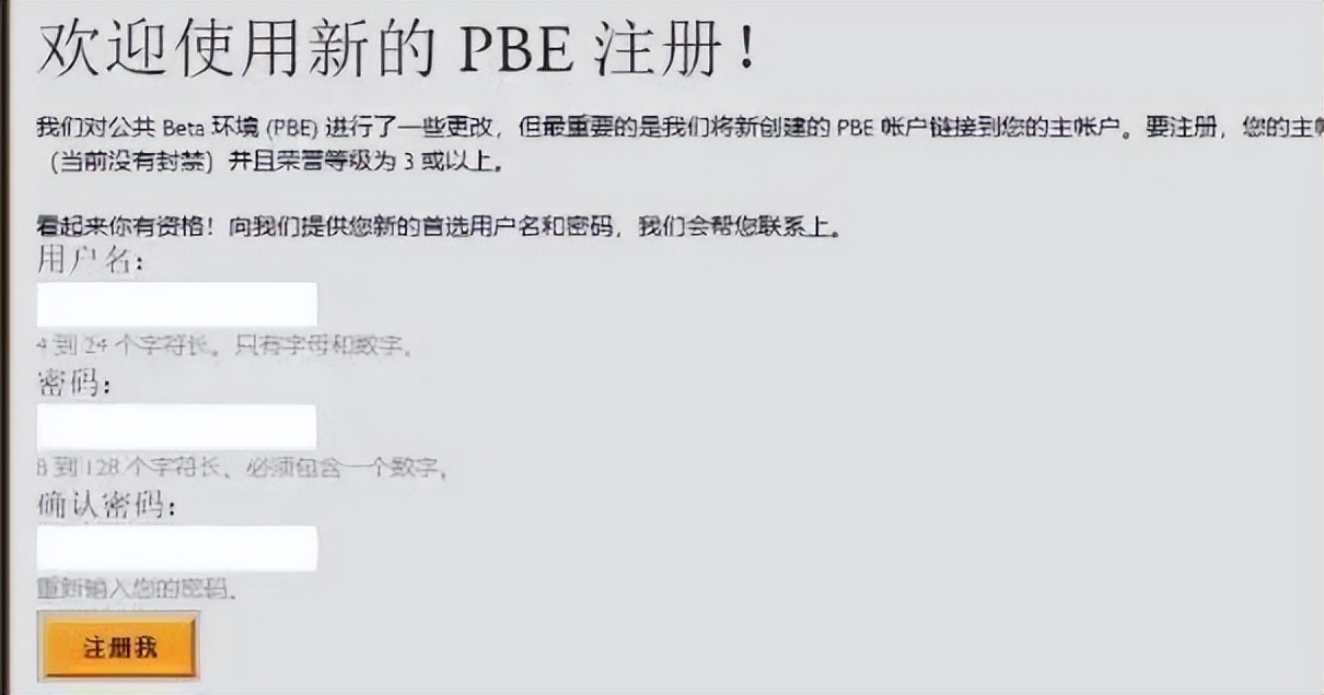 PBE申请方法 LOL美服游玩方法_为什么lol美服进不去游戏_PBE申请条件 LOL美服游玩资格申请条件