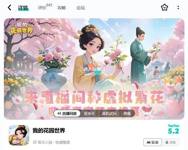 农场 游戏_我的花园世界 模拟经营游戏 种花得真花