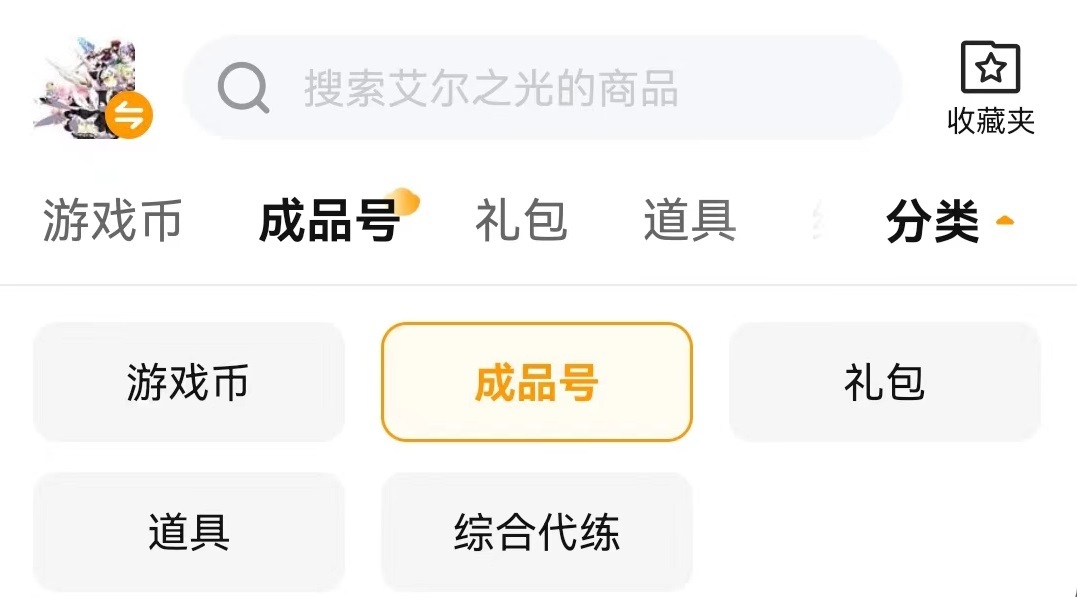 艾尔之光交易软件_交易猫游戏账号交易平台_哪个游戏交易平台最好