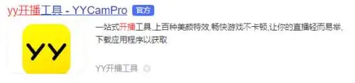 yy游戏直播插件_YY直播功能矩阵_YY开播智能化升级