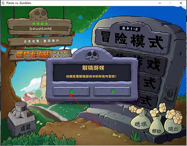 值物大僵尸游戏_植物大战僵尸全解锁版攻略_植物大战僵尸成就攻略指南