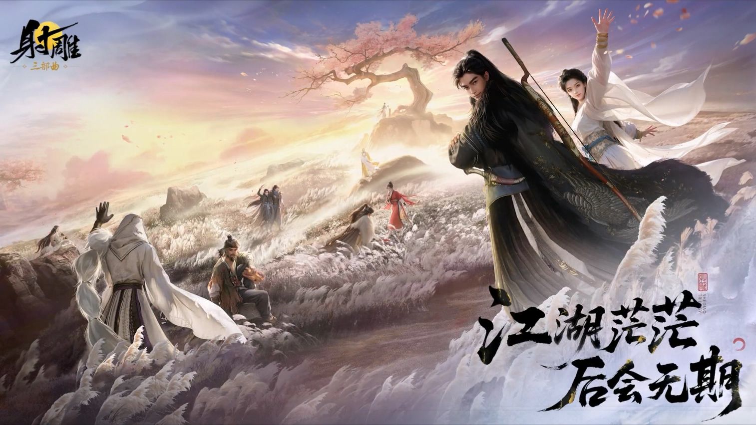 网易游戏2025最新游戏_射雕英雄传游戏停运原因_网易射雕手游失败分析