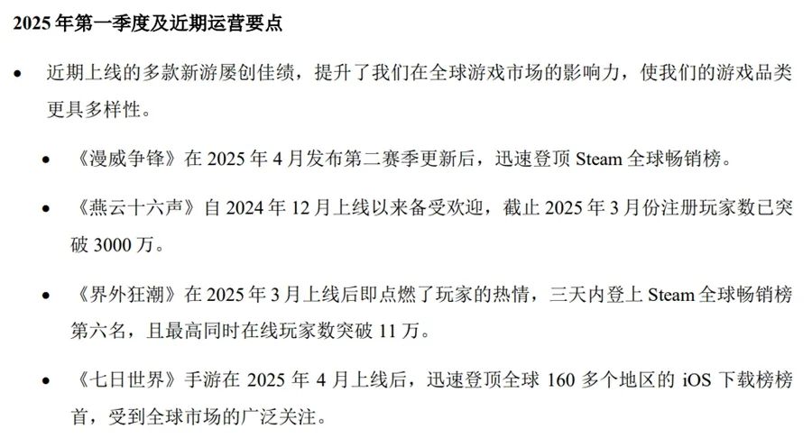 网易游戏2025最新游戏_网易游戏新品发布数量分析_网易游戏520发布会新游