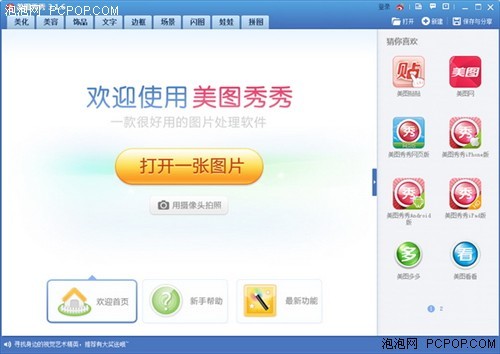 暑假休闲宅男宅女必备软件工具大推荐
